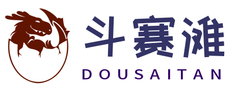 斗赛滩